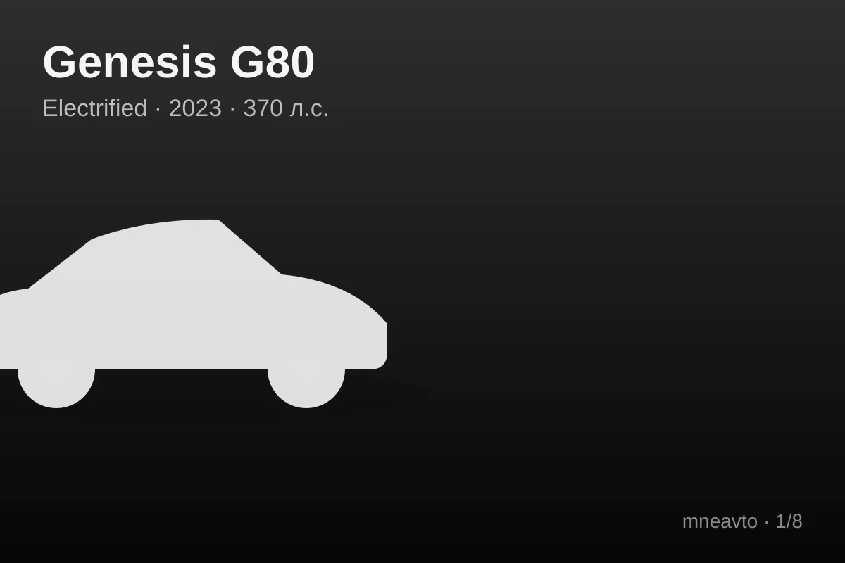 Genesis G80