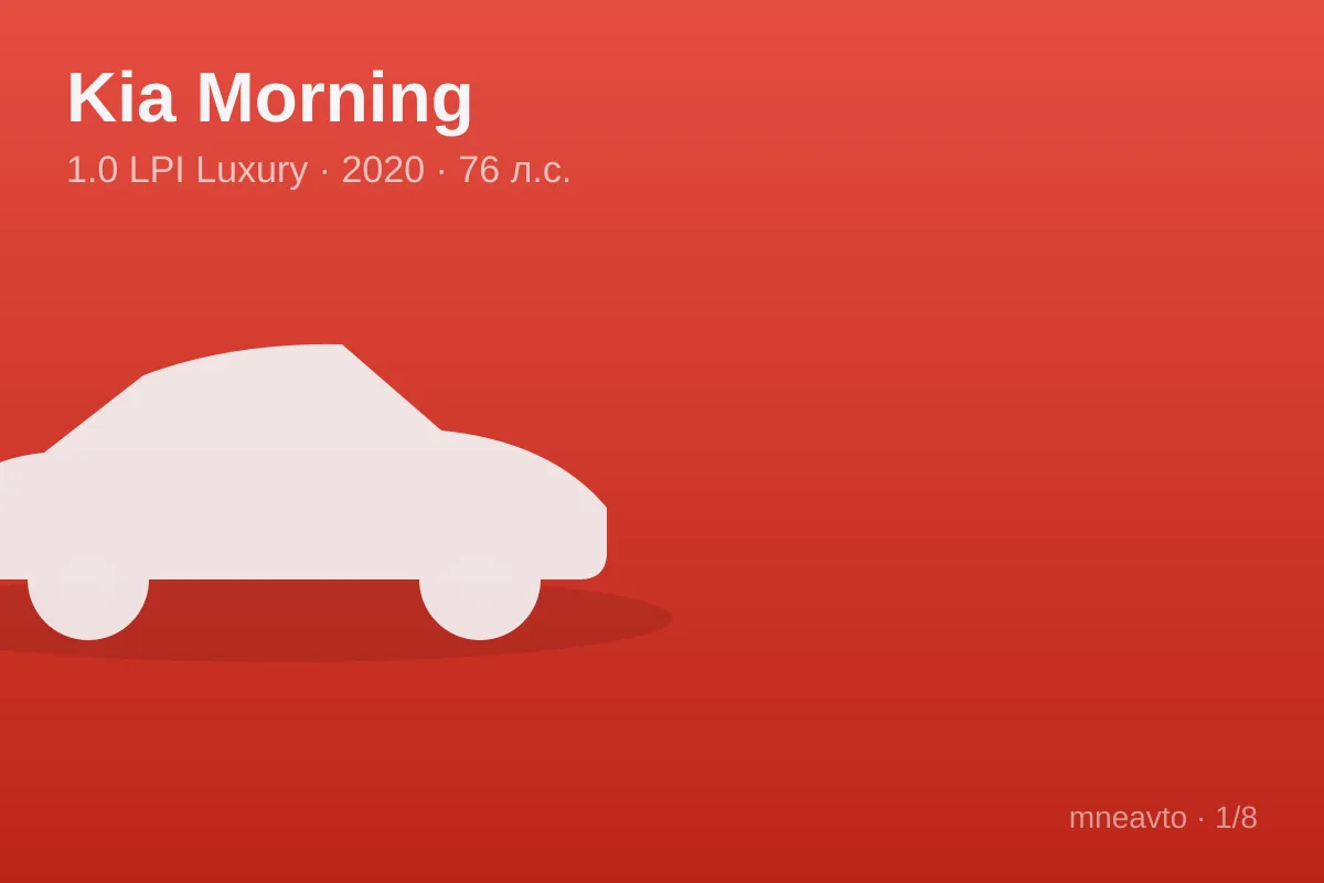 Kia Morning
