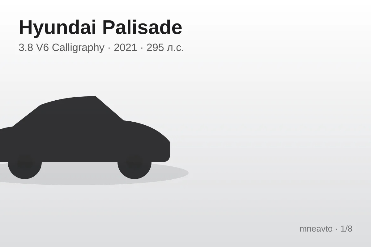 Hyundai Palisade