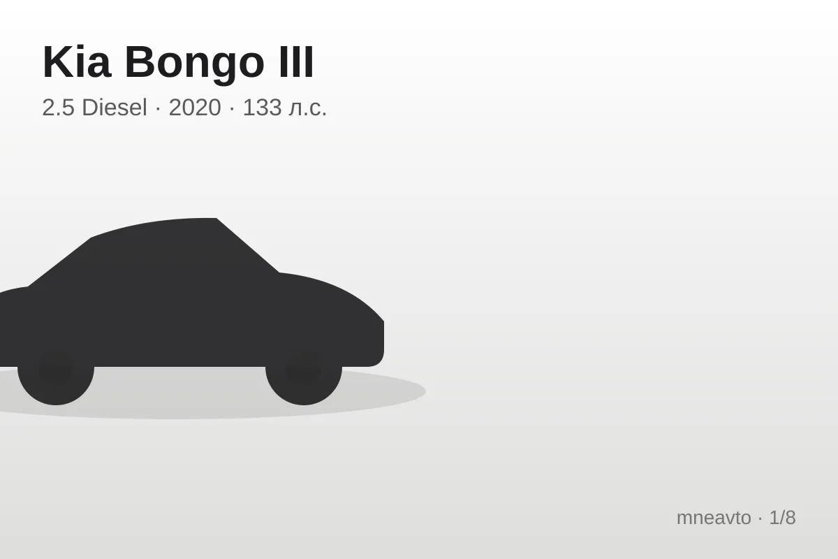 Kia Bongo III
